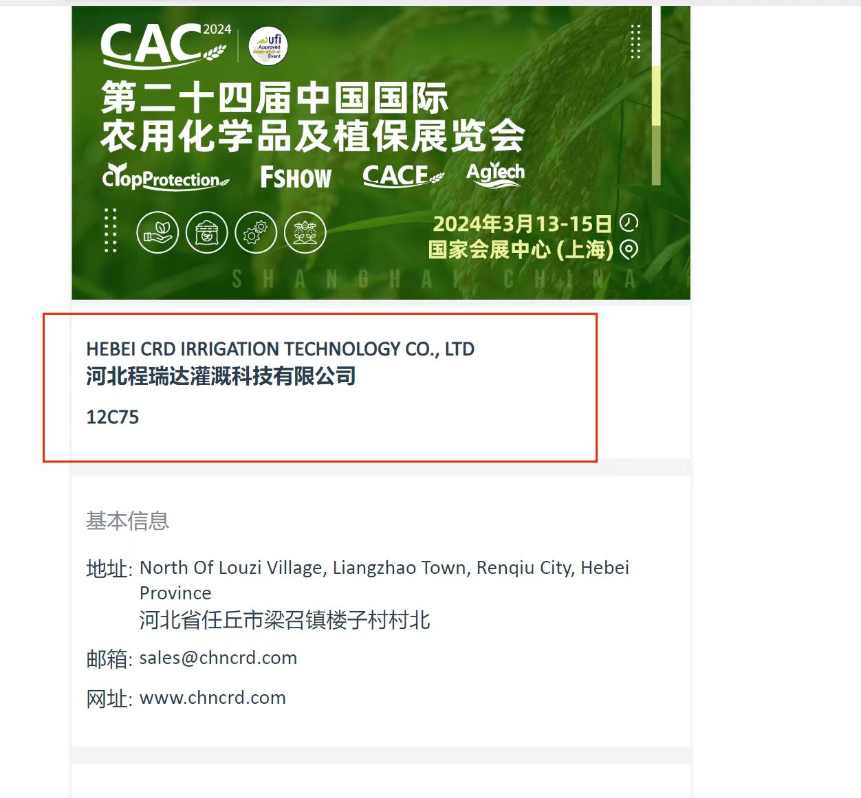 南阳欢迎各界朋友莅临上海CAC 12C75号灌溉喷枪展位