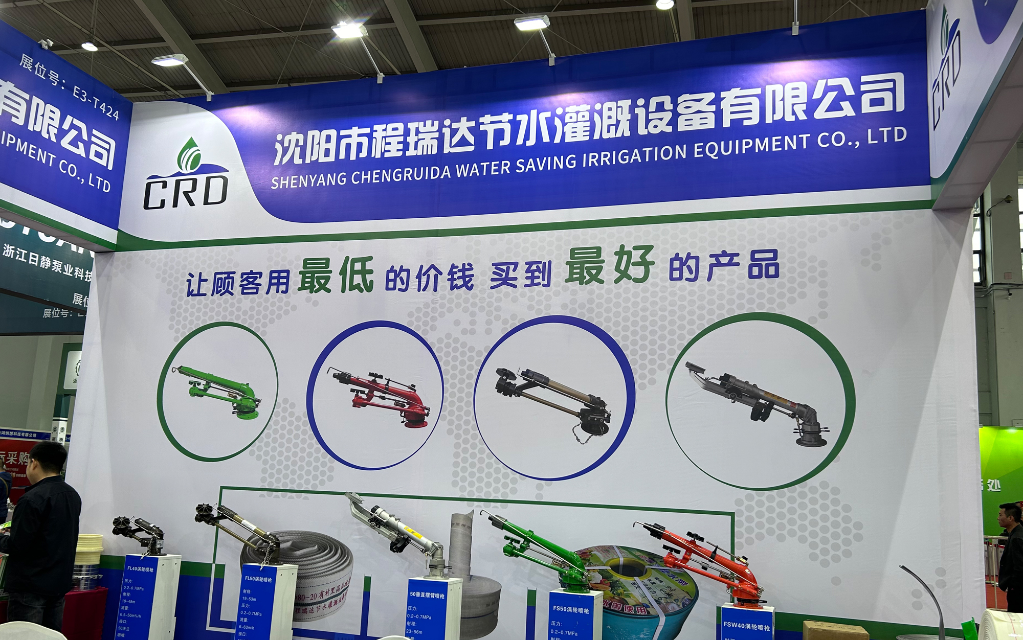 南阳河北程瑞达灌溉科技有限公司参加东北国际五金展览会