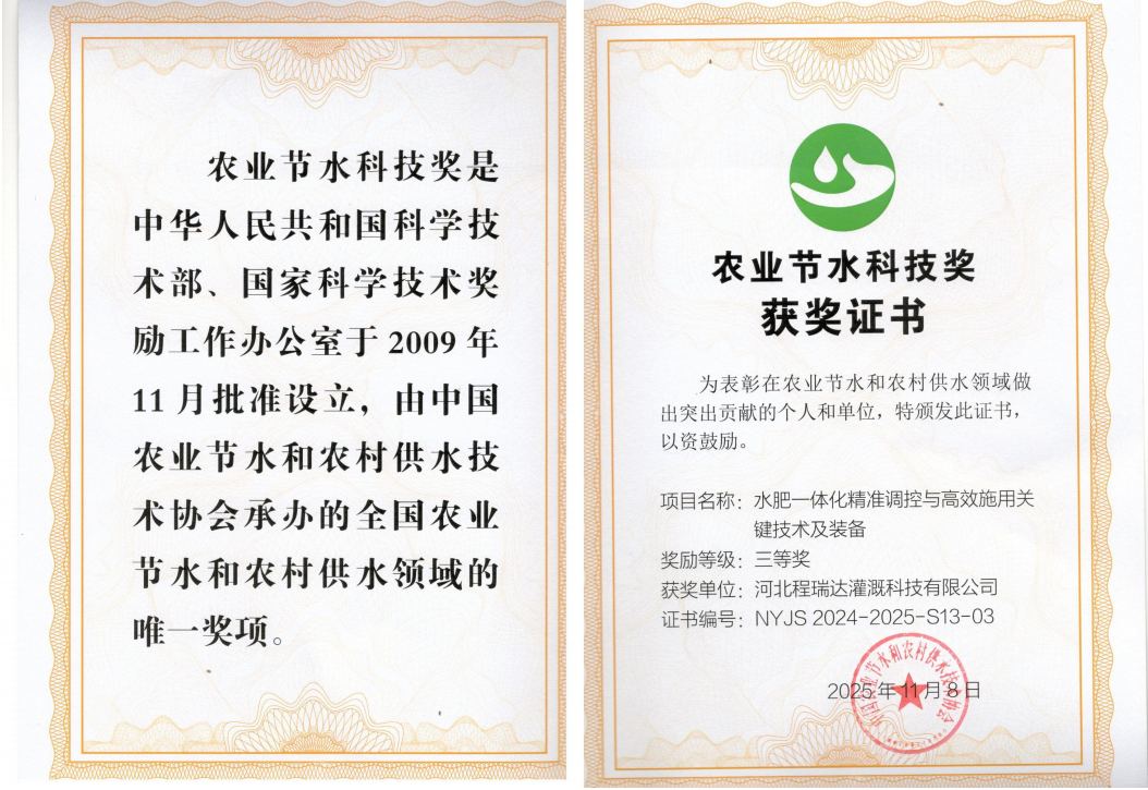 南阳深耕智慧灌溉！程瑞达灌溉斩获农业节水科技奖